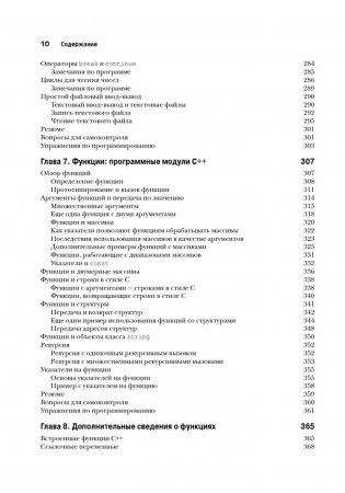 Язык программирования C++. Лекции и упражнения фото книги 6