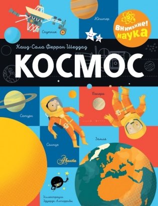 Космос фото книги