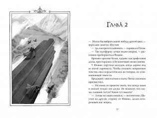 Рожденная огнем. Книга 2. Феникс и ледяной дворец фото книги 4