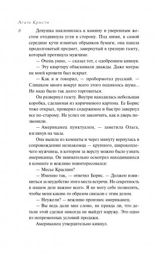 Тайна «Голубого поезда» фото книги 9