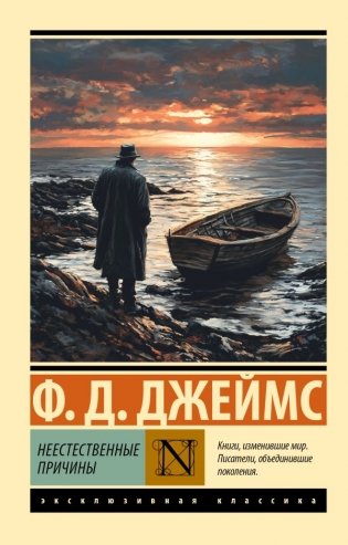 Неестественные причины фото книги