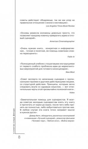 Киносценарий: основы написания фото книги 6