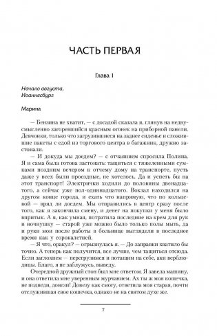 Королевская кровь. Сорванный венец. Скрытое пламя фото книги 6