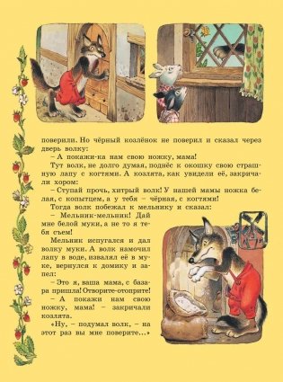 Лучшие сказки со всего мира фото книги 9