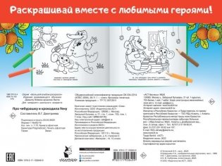 Про Чебурашку и крокодила Гену фото книги 8