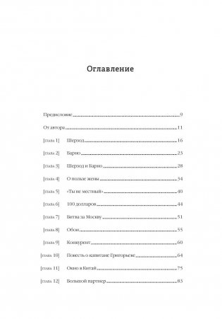 Однажды не в Америке. Краткое пособие по завоеванию мира подручными средствами фото книги 2