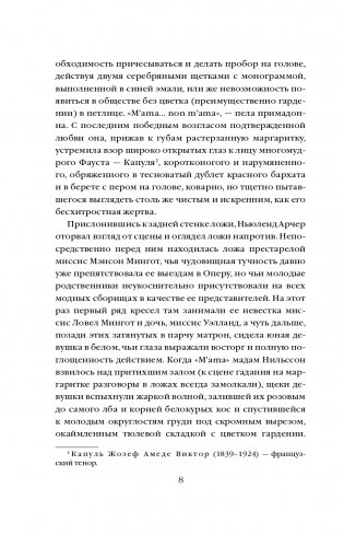 Эпоха невинности фото книги 9