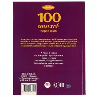 100 стихов перед сном фото книги 6