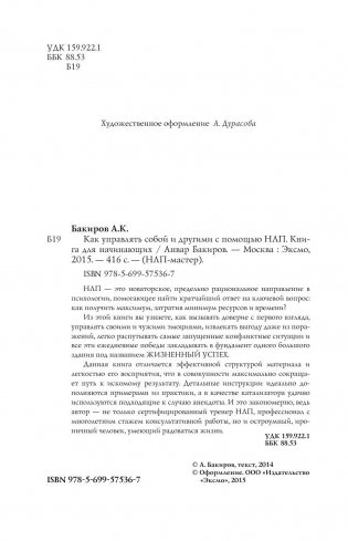 Как управлять собой и другими с помощью НЛП. Книга для начинающих фото книги 4