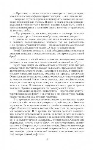 Прислуга в гостинице духов фото книги 15