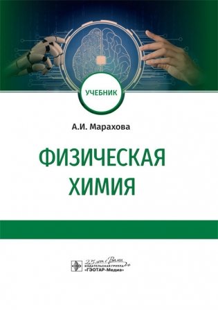 Физическая химия фото книги