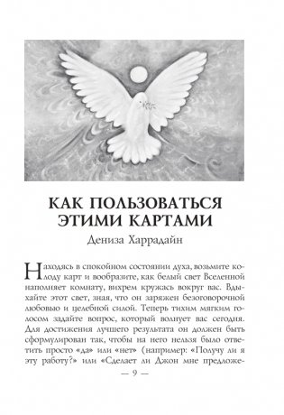 Спросите у ангелов. 42 карты + инструкция фото книги 7