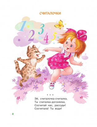 Всё, что нужно знать дошколятам. Первый счёт, Азбука, Как себя вести, Кем я буду, Времена года фото книги 5