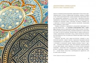 Мой Узбекистан (третье, дополненное издание) фото книги 8