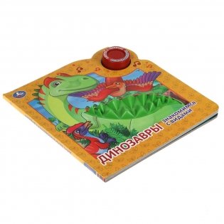 Динозавры фото книги 4