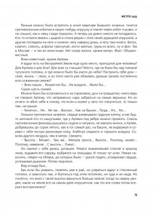 Метро 2035 фото книги 4