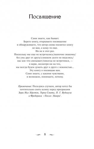 Сыновья Ананси фото книги 6