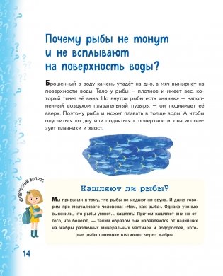 Миллион вопросов о животных, обо мне и мире вокруг и самых разных любопытных вещах фото книги 15
