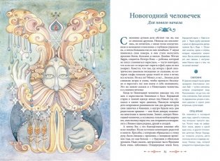 Мифические духи зимы. Праздники, традиции и существа самого волшебного времени года фото книги 4