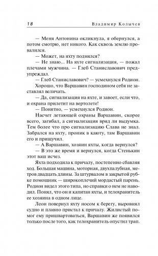 Южная кровь фото книги 20