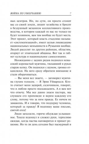 Война по умолчанию фото книги 7