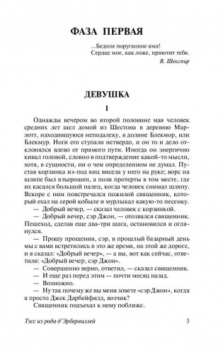 Тэсс из рода д'Эрбервиллей фото книги 4