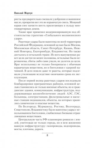 Zадача будет выполнена! Крымский котел фото книги 5