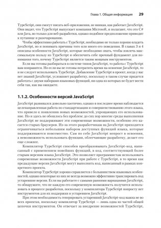 Основы TypeScript фото книги 16