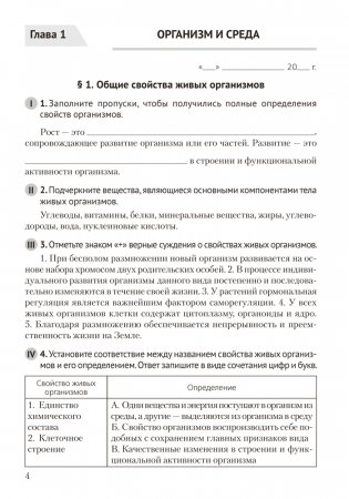 Биология. 10 класс. Рабочая тетрадь (базовый уровень) фото книги 3
