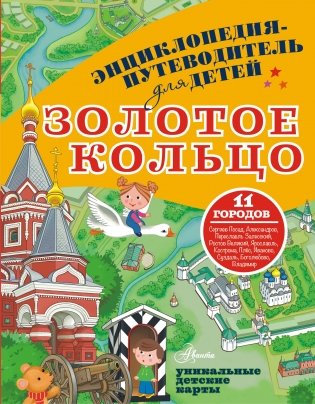 Золотое кольцо фото книги