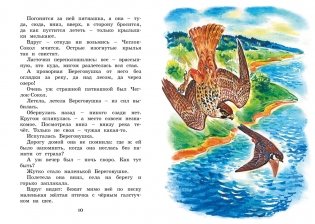 Где раки зимуют. Сказки и рассказы фото книги 4