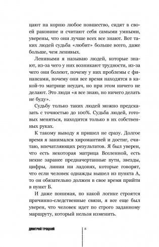 Пока-я-не-Я. Практическое руководство по трансформации судьбы фото книги 9
