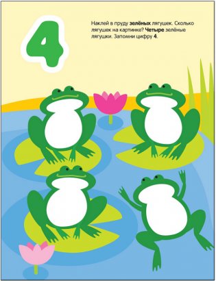 Развивающие наклейки для малышей. Счет. Книжка с наклейками фото книги 5