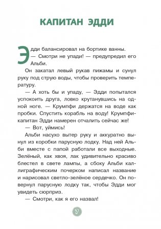 Эдди учится нырять. Самый удачливый тролль (ил. Б. Кортуэс) (#4) фото книги 8