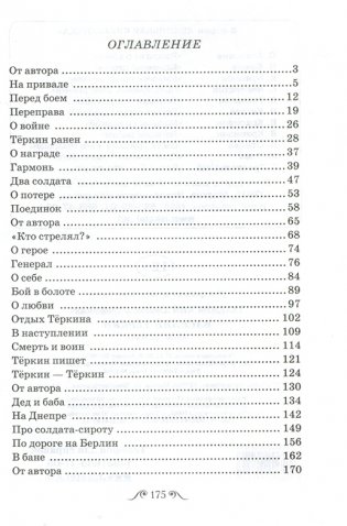 Василий Тёркин фото книги 4