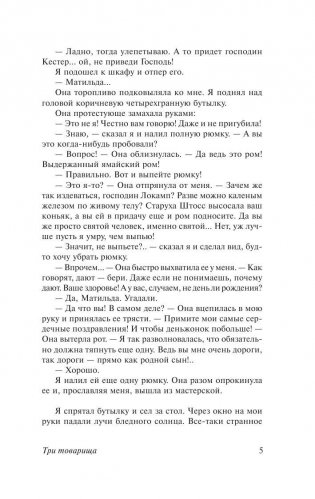 Три товарища фото книги 6