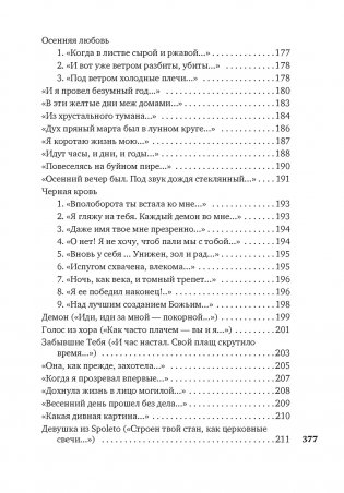 "Я только рыцарь и поэт..." фото книги 7