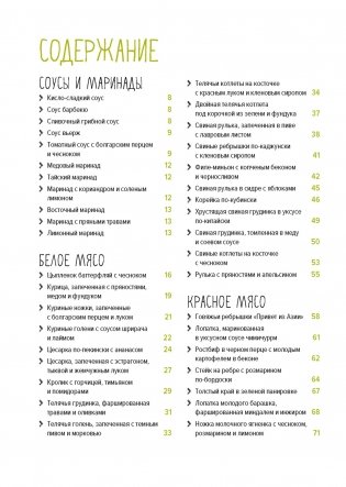 В духовке. Мясо, рыба, овощи и десерты фото книги 2