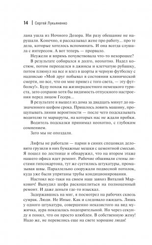 Сумеречный Дозор фото книги 15