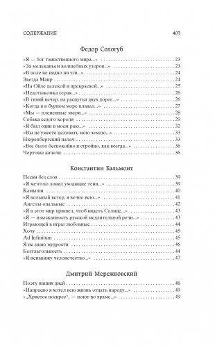 Поэзия Серебряного века фото книги 3