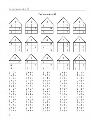 Букварь для будущих отличников фото книги 3