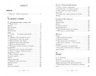 Пярсцёнак. Выбраныя творы фото книги 2