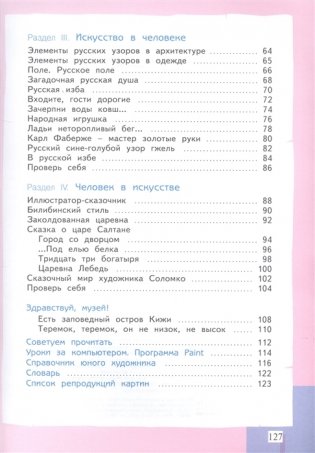 Изобразительное искусство. 4 класс. Учебник. ФГОС фото книги 3