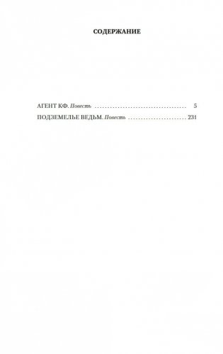 Агент Космофлота. Подземелье ведьм фото книги 19