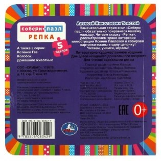 Репка. Книга с 5 пазлами фото книги 5
