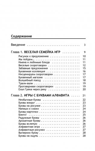 Игры, которые учат детей читать. Для детей от 3 до 6 лет фото книги 2