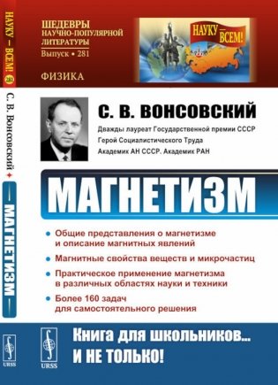 Магнетизм. 2-е изд., стер фото книги