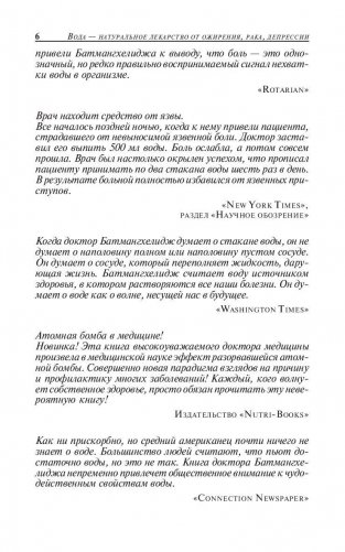 Вода - натуральное лекарство от ожирения фото книги 6
