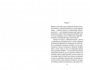 Зима в Лиссабоне фото книги 5