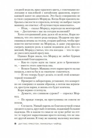 Хвост Скорпиона фото книги 8